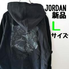 新品 JORDAN ジョーダン NIKE ナイキ 狼 ウルフ パーカー