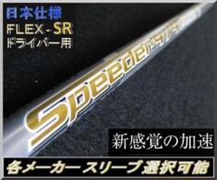 スピーダー474 エボリューション7 SR  1W用 ドライバー用 楽天市場】evolution speeder 474の通販