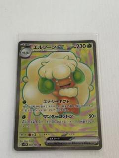 ポケカ】エルフーンex SARの買取・相場価格と値段推移｜ホワイト