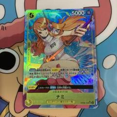 ⭐   スーパーパラレルナミ（コミパラ） ナミ スーパーパラレル（コミパラ）星1】の買取価格&販売価格の