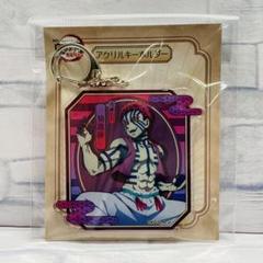 劇場版「鬼滅の刃」無限列車編 アクリルキーホルダー 猗窩座