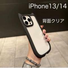 iPhone13 iPhone14 ケース 猫耳 ねこみみ ブラック （黒）