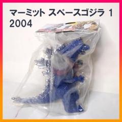 マーミット 世紀の大怪獣 スペースゴジラ 未開封 スーフェス2008 クリアラメ 2025年最新】マーミット スペースゴジラの人気アイテム - メルカリ