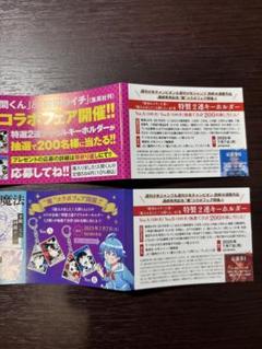 2025年最新】魔入間 応募券の人気アイテム - メルカリ