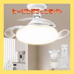 シーリングファンライト led ファン付き照明 大風量＆大光量・隠れ羽根設計