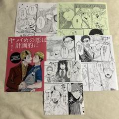 ヤバめの恋は計画的に　特典　リーフレット