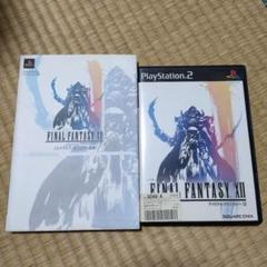 ps2 ファイナルファンタジー12＆ ファーストフライトガイド