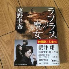ラプラスの魔女