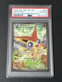 PSA10 ビクティニ SR BW2 レッドコレクション 070/066 希少 ビクティニ SR BW2 レッドコレクション 070/066 - メルカリ