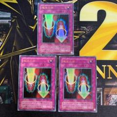 遊戯王 魔法の筒