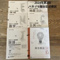 記述模試セット 進研 駿台 全統 慶大プレ 2025年最新】駿台 記述 模試の人気アイテム - メルカリ