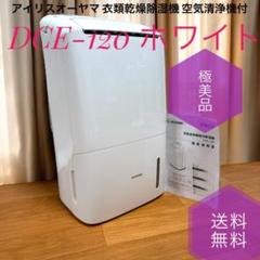 2025年最新】dce 120の人気アイテム - メルカリ