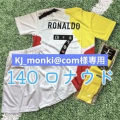 140cm ロナウド ユニフォーム 歴代デザインキッズサッカー練習 ML2385