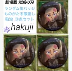 鬼滅の刃　無限城　ムービーチケット風コレクションカード　猗窩座　恋雪　狛治　2枚