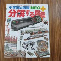 分解する図鑑