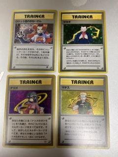 【旧裏 初期】ポケモンカード ロケット団のおねーさん　ナツメ マチス　サカキ