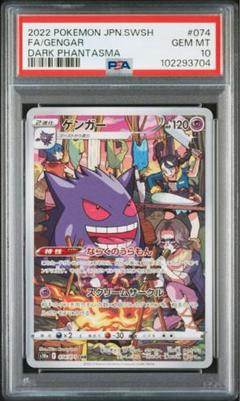 PSA10】ゲンガーEX(RR){超}〈033/088〉[XY4]*1ED – 晴れる屋2