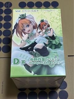 ひこくじ　中野四葉 D賞 フィギュア masquerade party ひこくじ 五等分の花嫁中野四葉 D賞 masquerade partyフィギュア