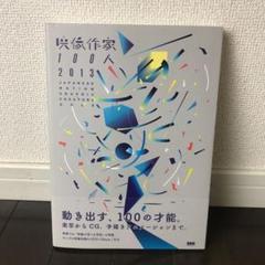 映像作家100人 = JAPANESE MOTION GRAPHIC CREA…