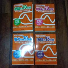 電験3種　テーマ別でがっつり学べる 過去問題集 4冊セット　電気書院