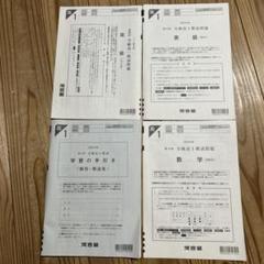 2025年最新】河合塾全統高1模試の人気アイテム - メルカリ