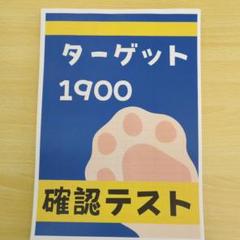 旺文社 ターゲット1900 & Advanced Test Editor 8.0 旺文社 ターゲット1900 & Advanced Test Editor 8.0 旺文社