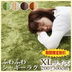 大人気! 洗えるシャギーラグマット♪ ☆グリーン☆ XLサイズ