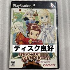 ② PS2 テイルズオブシンフォニア