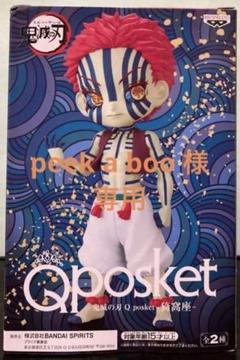 BANPRESTO - Qposket猗窩座Aカラー36個セット Amazon.com: Banpresto - Demon Slayer Kimetsu no Yaiba Q