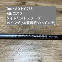 【国内発送】 ツアーad HY 75S タイトリスト用スリーブ 39インチ(5U相当 クラブ