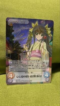chaos tcg 幸せになる道「小太刀 凪」sp 桐谷華 サイン 2025年最新】chaos tcg spの人気アイテム - メルカリ
