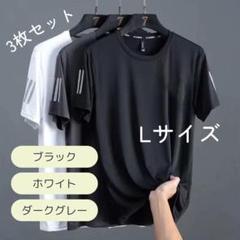 L 3枚組 接触冷感 Tシャツ メンズ 吸汗速乾 夏 スポーツウェア