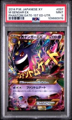【PSA9】 ゲンガーEX XY ファントムゲート 1ED RR PSA9】 ゲンガーEX XY ファントムゲート 1ED RR - メルカリ