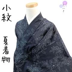 と えっと 絽 小紋 夏着物 洗える着物 青 花柄