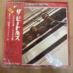 ザ・ビートルズ 1962年〜1966年 レコード