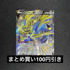 2025年最新】ザシアンv 色違いの人気アイテム - メルカリ
