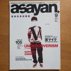 asayan 2002年 9月号 UNDERCOVERISM