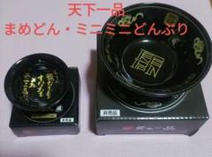タイムセール！嵯峨野トロッコランチボックス 天下一品祭り どんぶり ビッくらポン 2025年最新】天下一品 まめどんぶりの人気アイテム - メルカリ