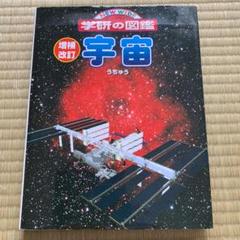 古書＜資料＞「宇宙学」 3冊セット 古書＜資料＞「宇宙学」 3冊セット