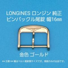 稼働品 ロンジン ペア腕時計 ゴールド文字盤 新品電池
