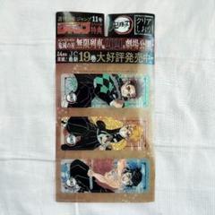 週刊少年ジャンプ 特典 鬼滅の刃 クリアしおり