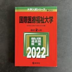 2025年最新】私立医学部の人気アイテム - メルカリ