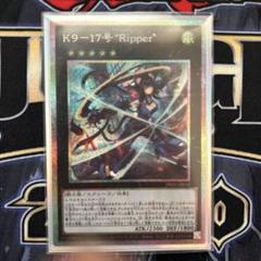 遊戯王 K9-17号 "Ripper" プリズマティックシークレットレア