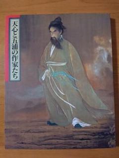 平山郁夫、トルファンの遺跡、希少画集画、新品高級額、額装付、状態良好、油彩 風景 Yahoo!オークション - 平山 郁夫 武者 希少画集画 新品高級額
