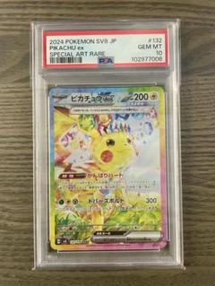 PSA10】ピカチュウ ex SAR 超電ブレイカー - メルカリ