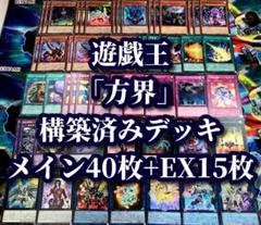 2025年最新】方界デッキの人気アイテム - メルカリ