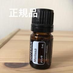 新品未開封】doTERRA メリッサ
