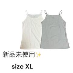 新品未使用✨『Vislivin』【XL】キャミソール/ホワイト/グレー/u13