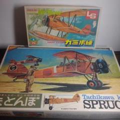 ニチモ✨戦闘機プラモデル✨赤とんぼ✨1/48&LS、93式水練
