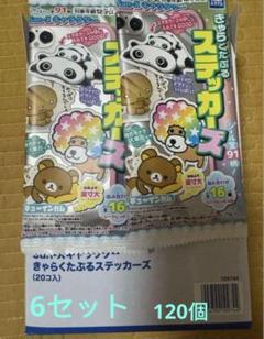 San-xきゃらくたぶるステッカーズ 6箱 120個入り サンエックス 6